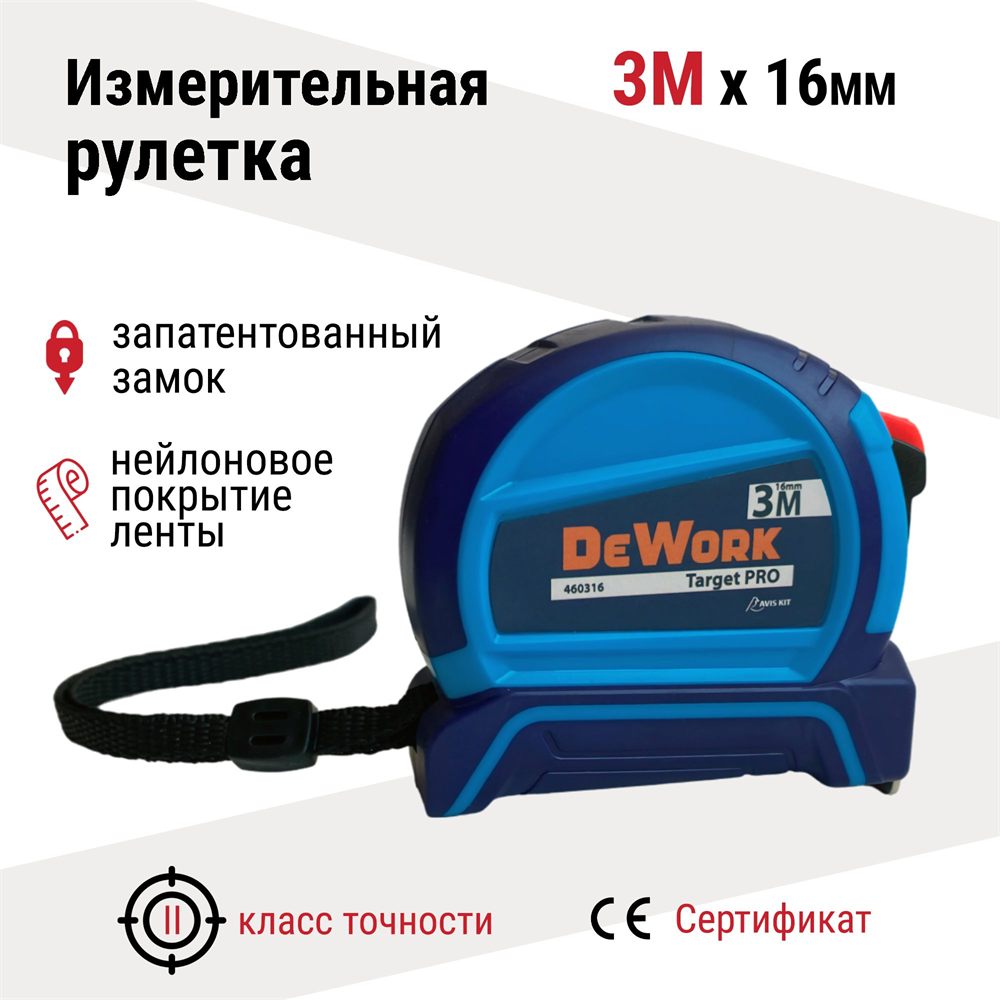 Рулетка DeWork Target PRO 3 м × 16 мм