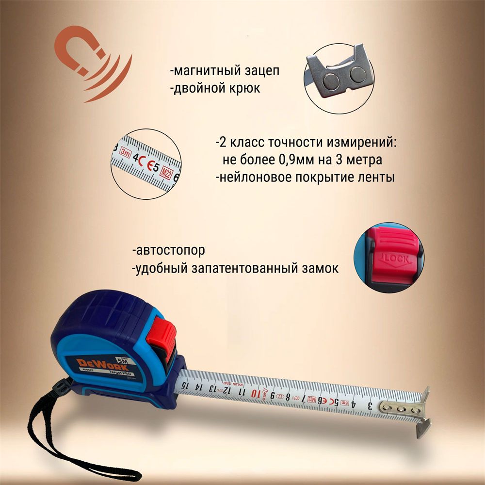 Target PRO 5 м, корпус