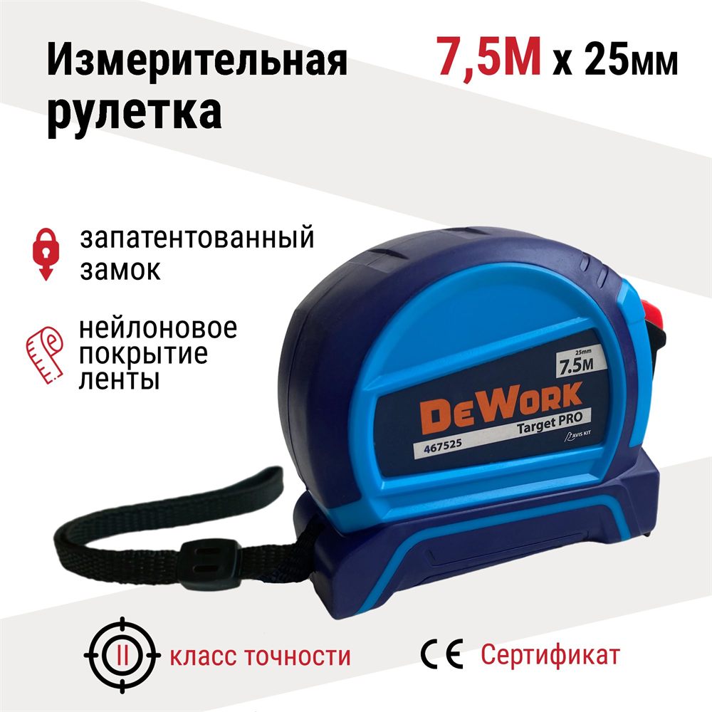 Рулетка DeWork Target PRO 7,5 м × 25 мм
