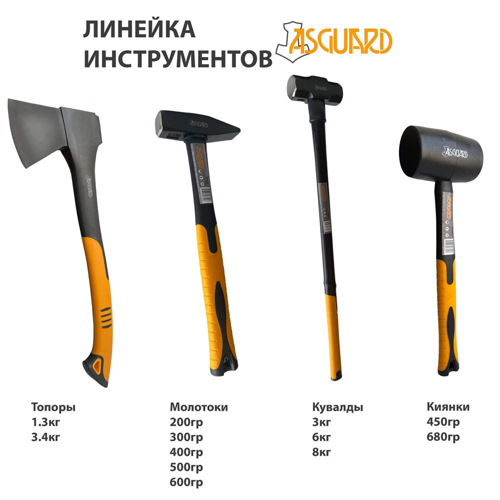 Бренд ASGUARD