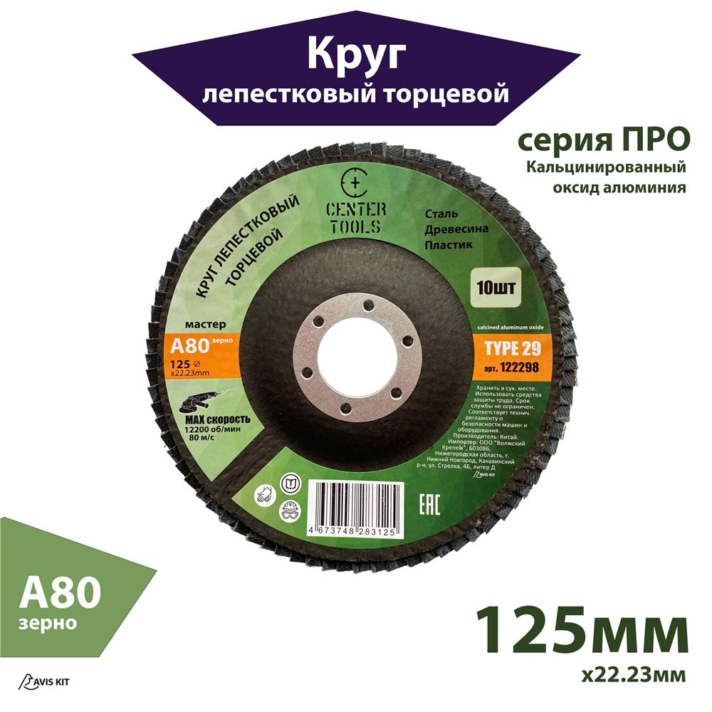 Круг лепестковый торцевой кальцинированный 125 мм, зернистость А80