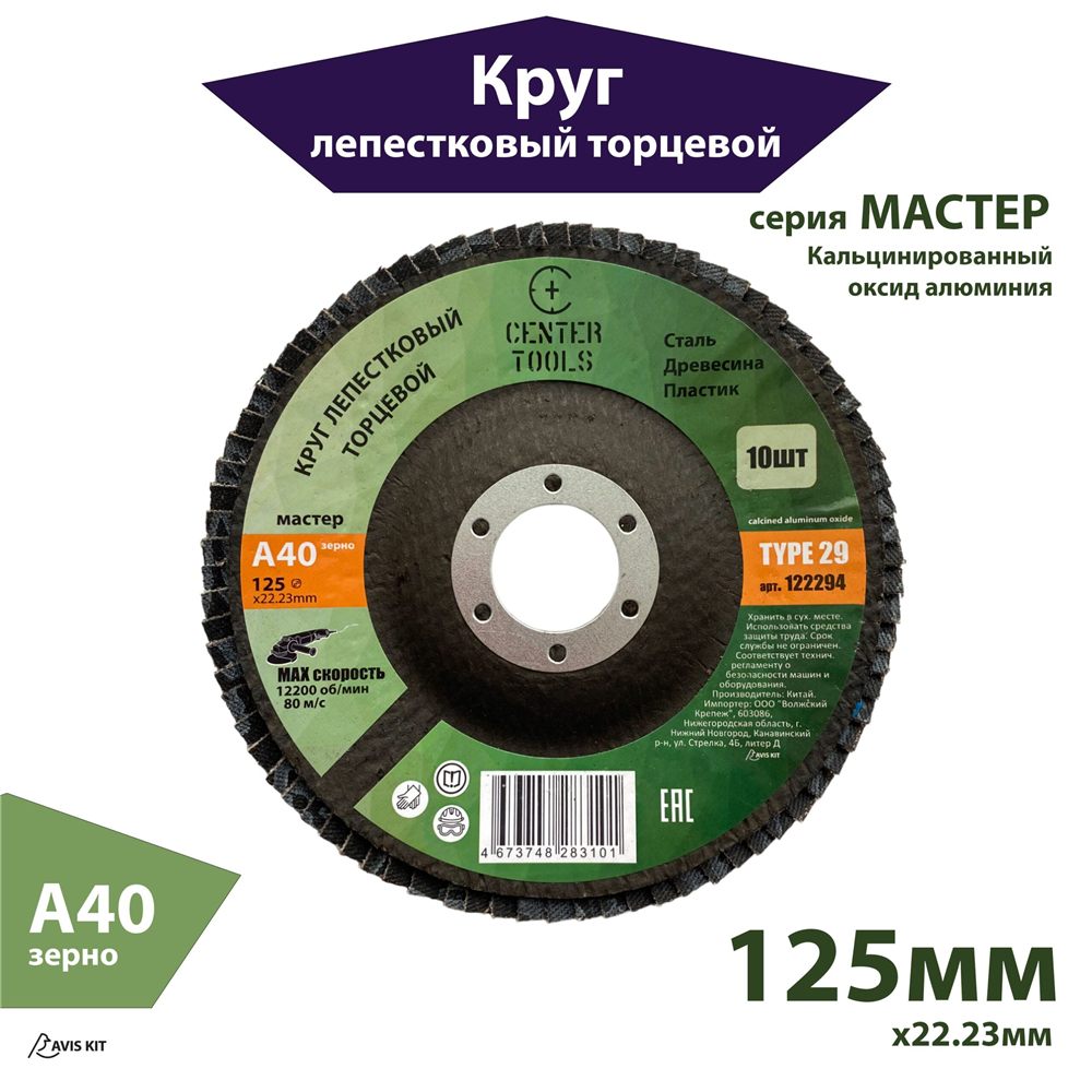 Круг лепестковый торцевой кальцинированный 125 мм, зернистость А40