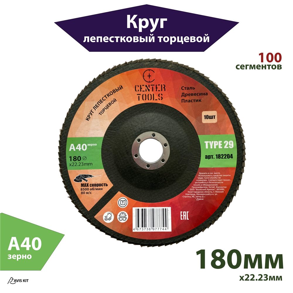 Круг лепестковый торцевой 180 мм, зернистость А40