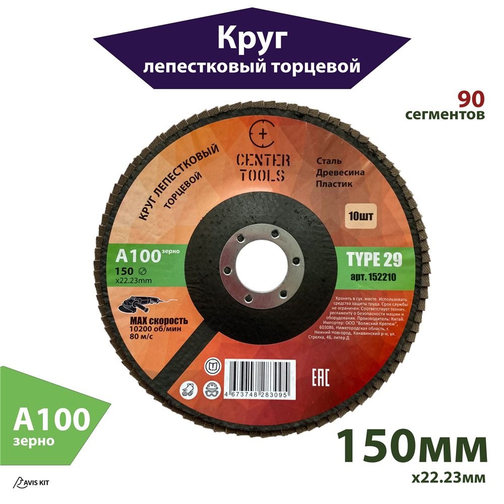 Круг лепестковый торцевой 150 мм, зернистость А100
