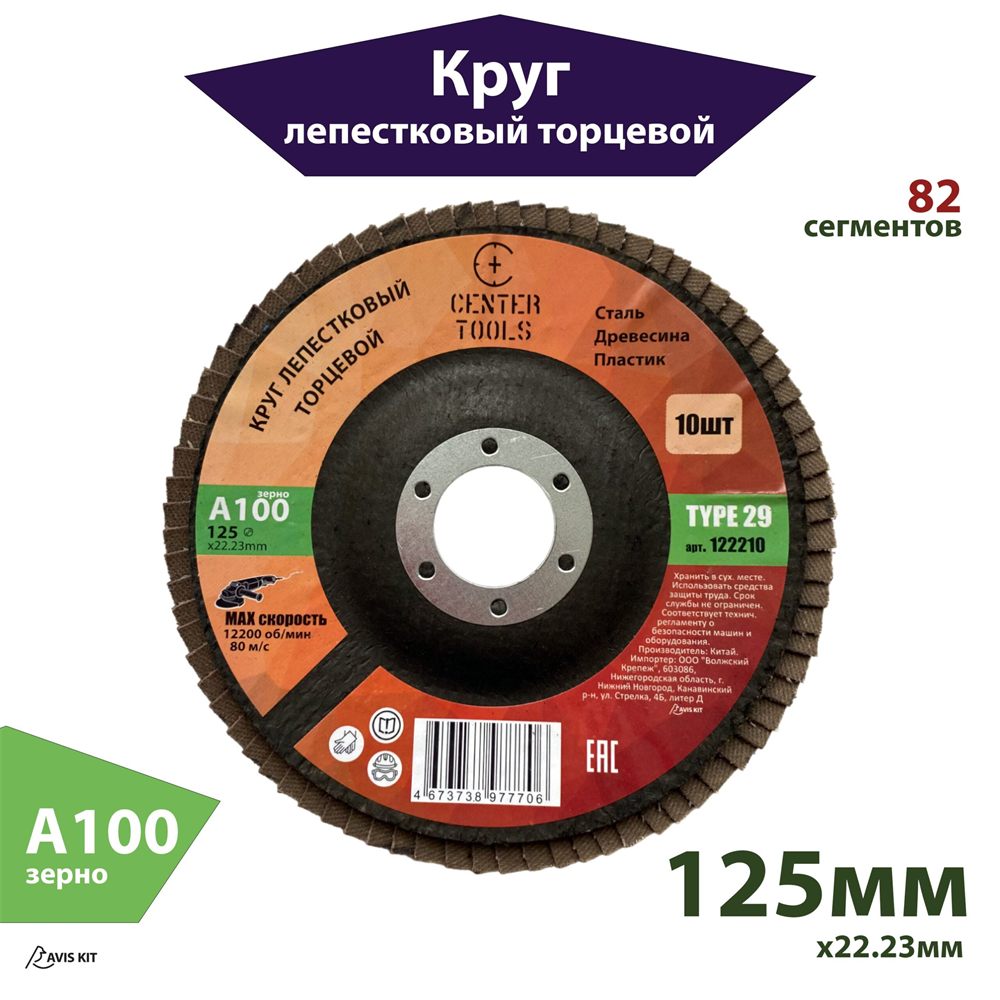 Круг лепестковый торцевой 125 мм