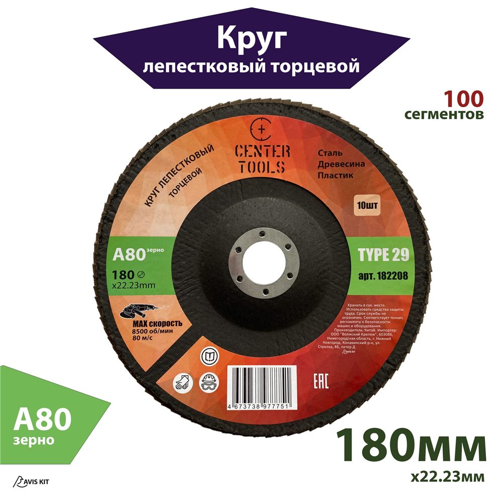 Круг лепестковый торцевой 180 мм, зернистость А80