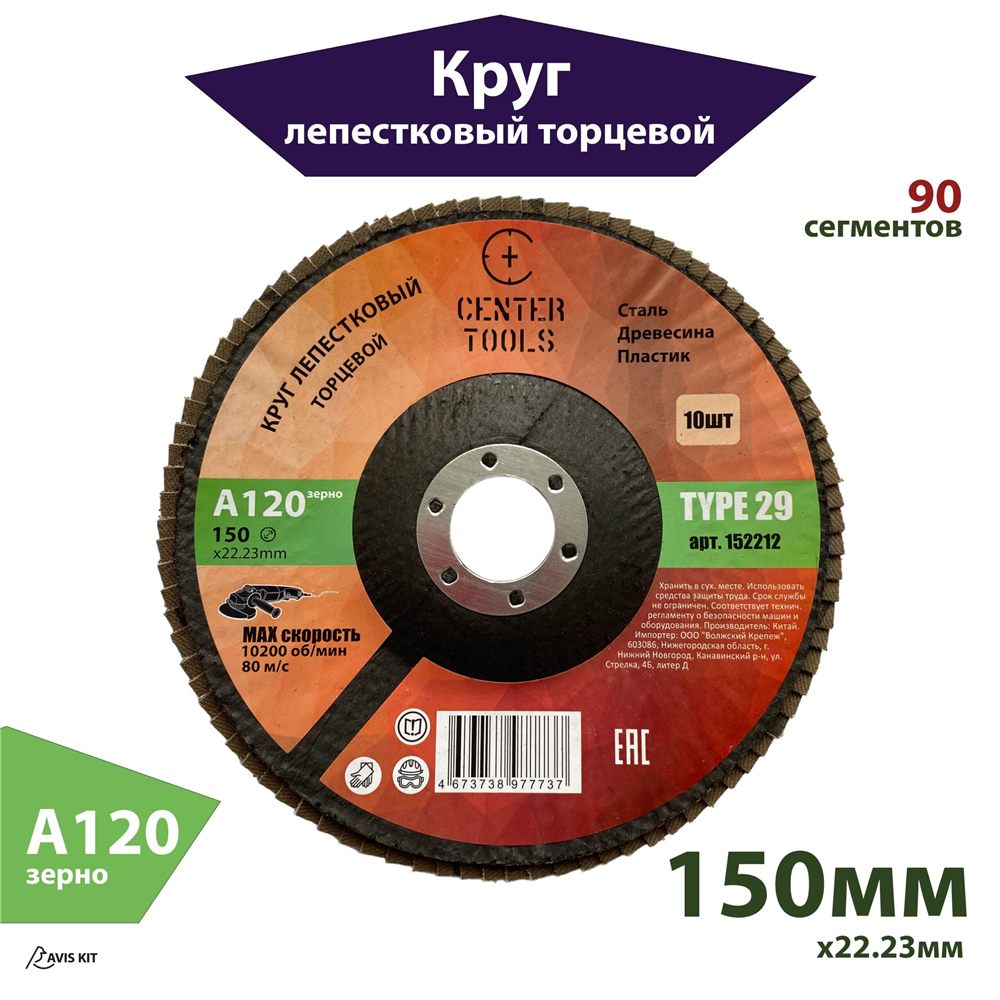 Круг лепестковый торцевой 150 мм, зернистость А120