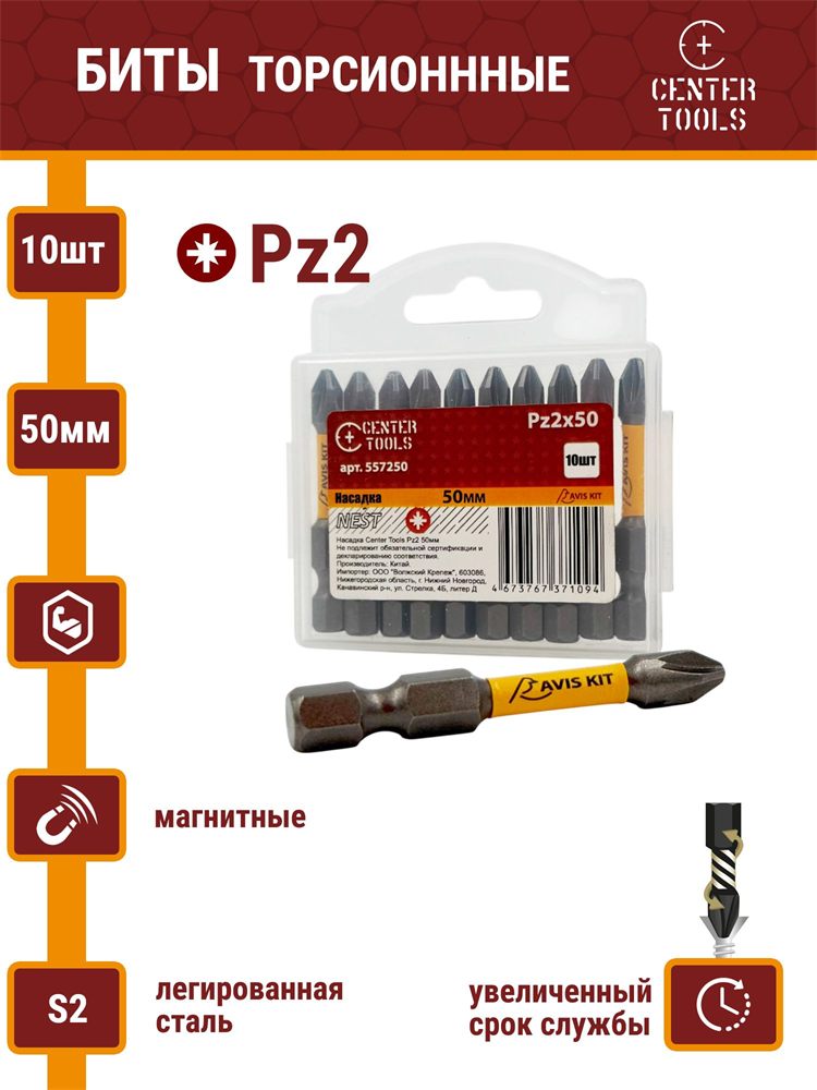 Биты магнитные PZ2 × 50 мм, сталь S2