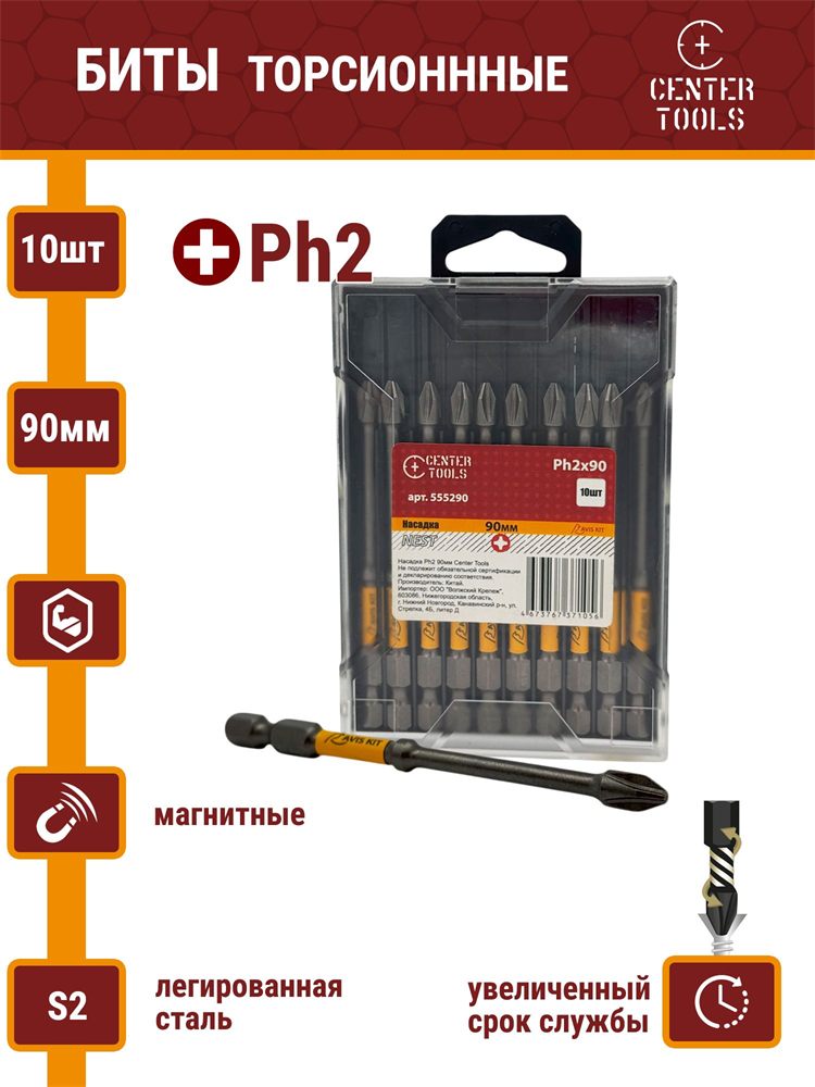 Биты магнитные PH2 × 90 мм, сталь S2