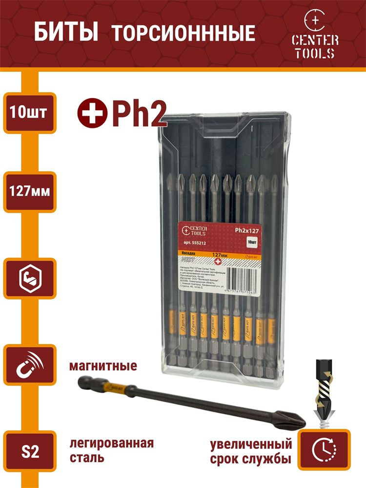 Биты магнитные PH2 × 127 мм, сталь S2