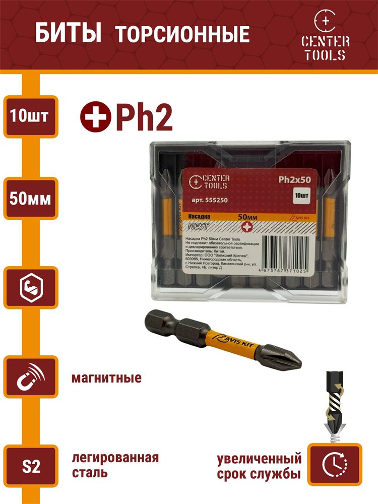 Набор торсионных бит PH2 × 50 мм, сталь S2