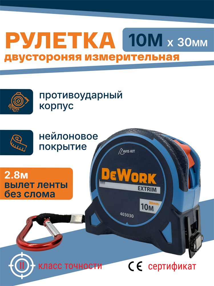 Рулетка DeWork EXTRIM 10 м × 30 мм